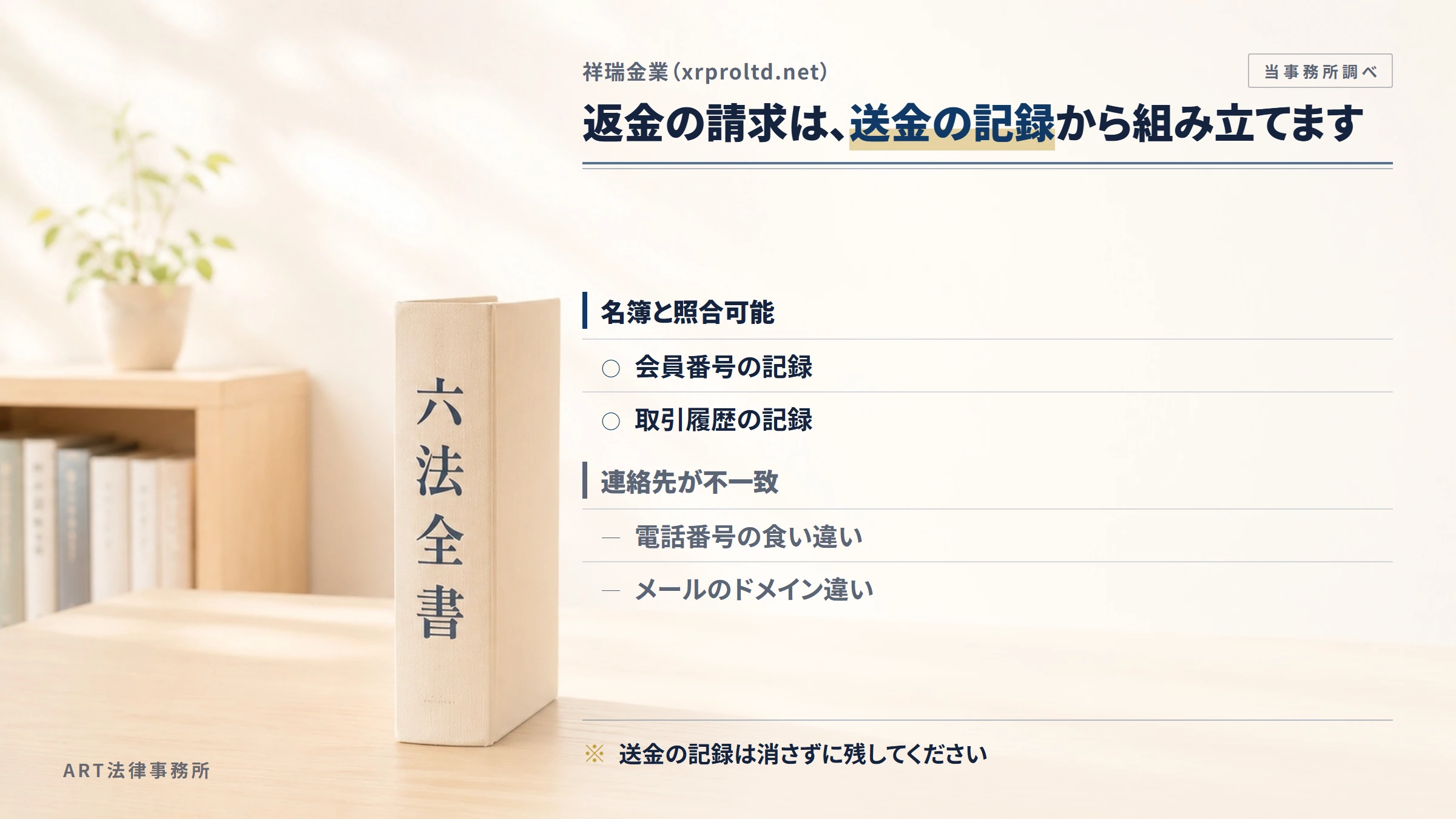 祥瑞金業（xrproltd.net）への返金請求で手がかりになるもの