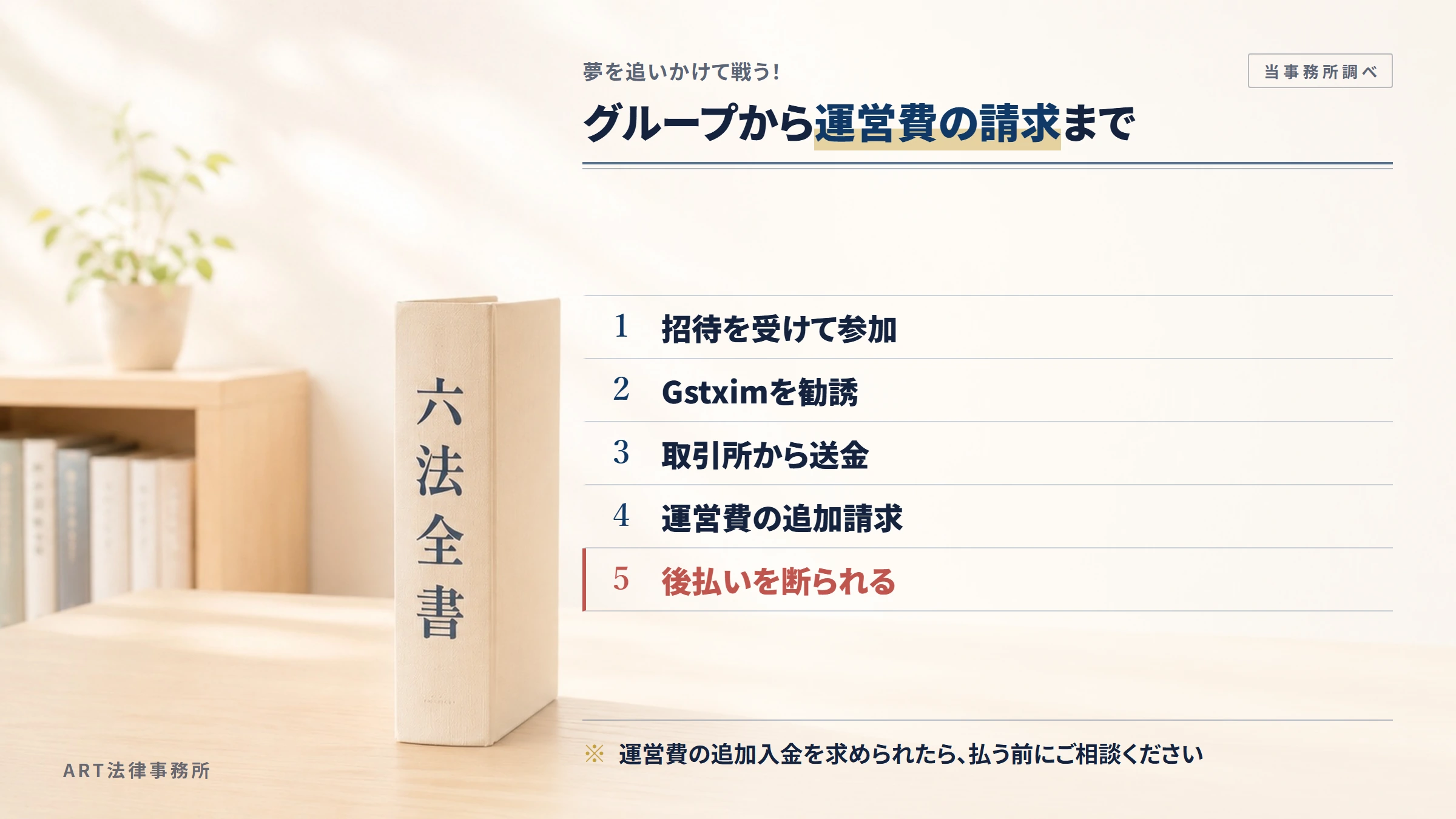 夢を追いかけて戦う!の勧誘から入金までの流れ